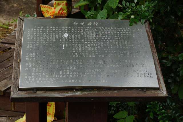 長光遺址