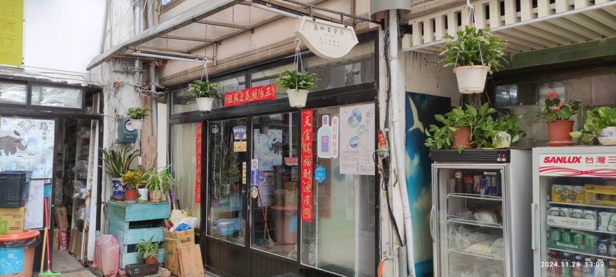 長虹百貨行