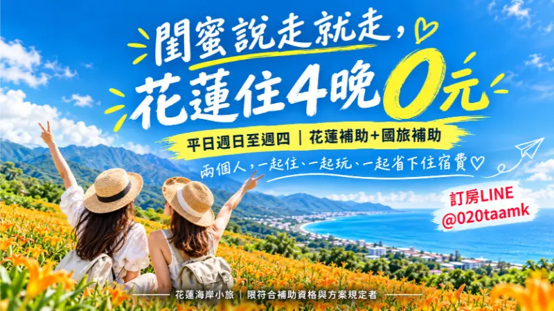 花蓮海岸小旅民宿環境照片 3