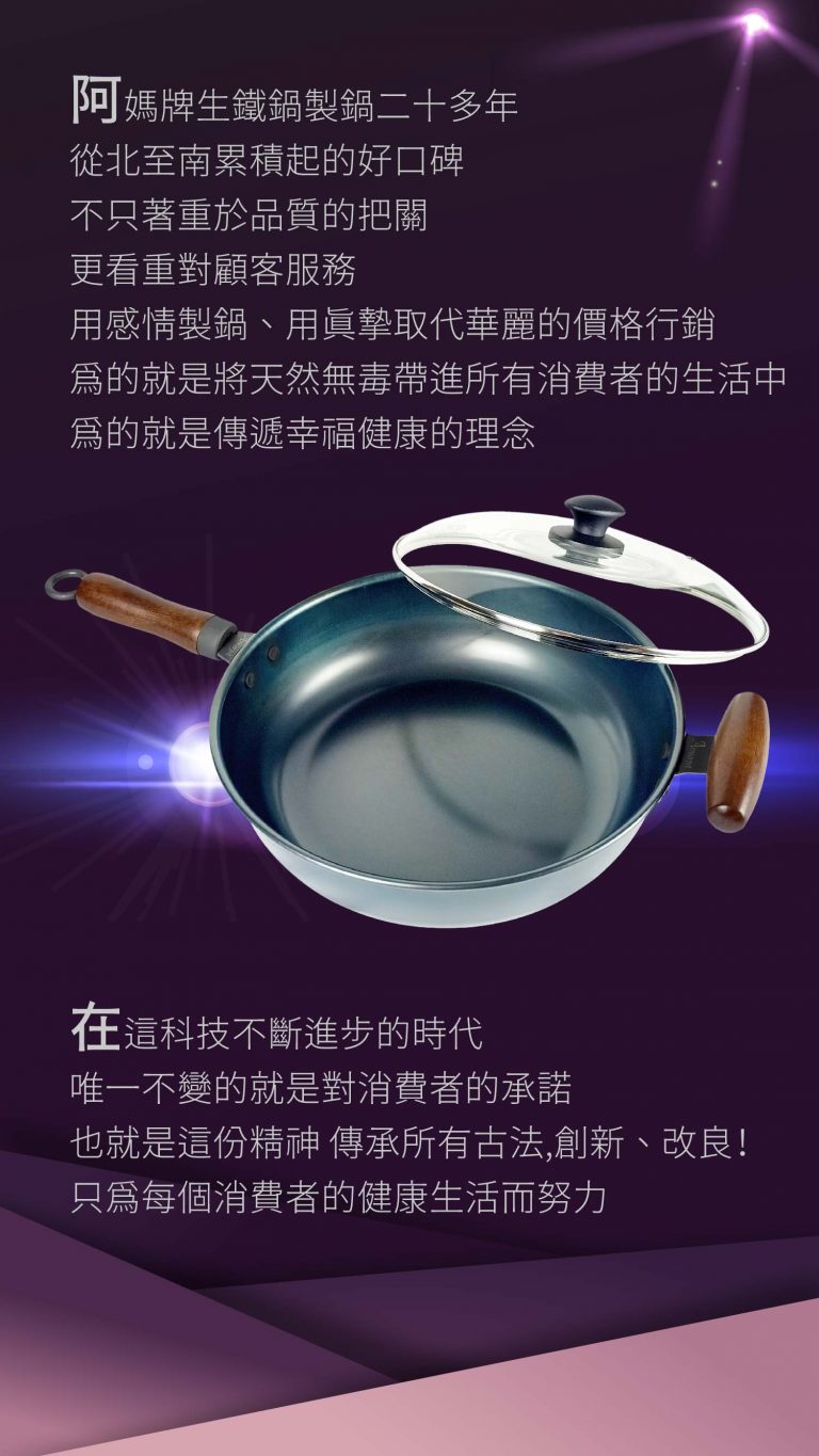 阿媽牌生鐵鍋幸福旗艦館