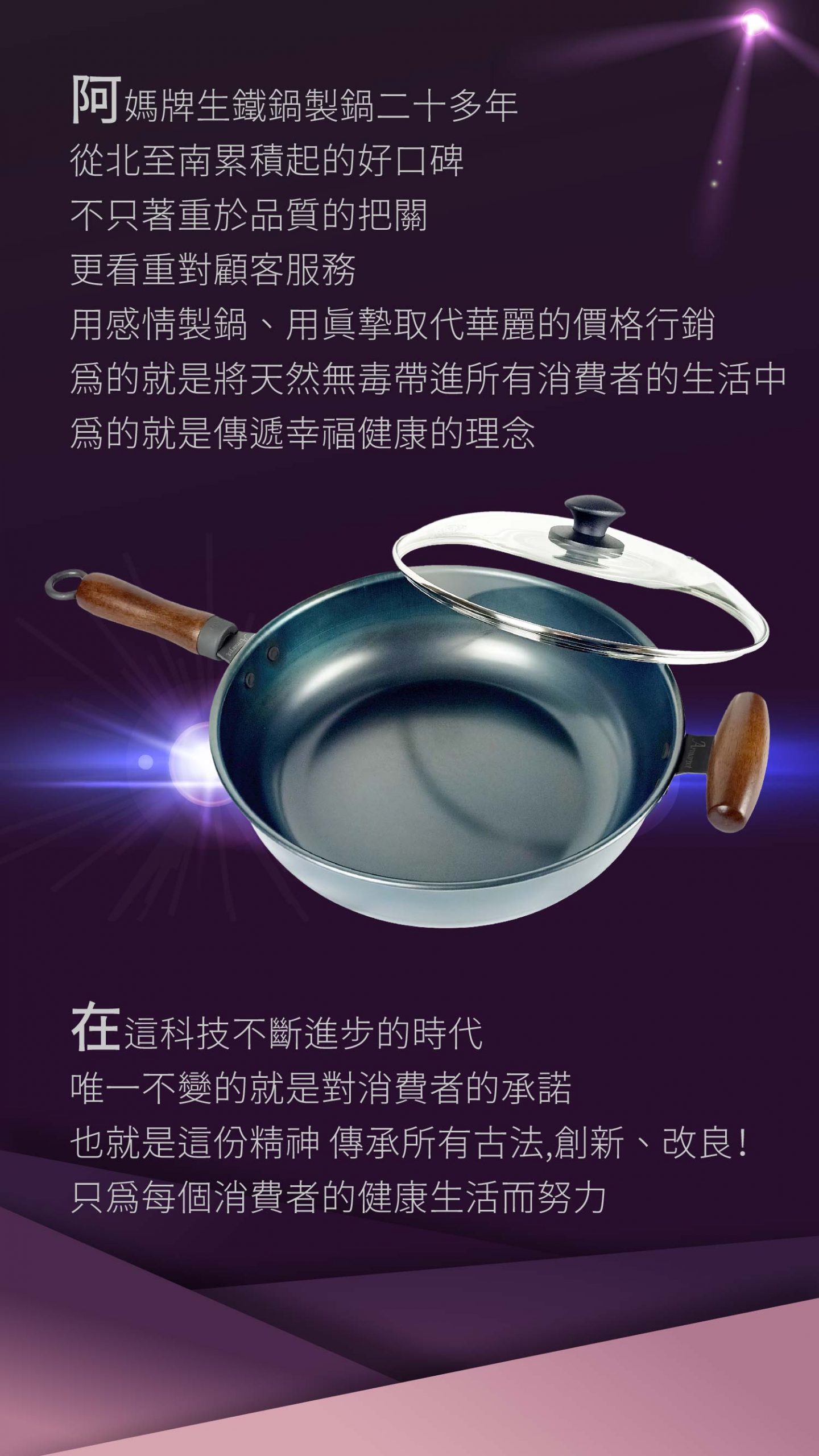 阿媽牌生鐵鍋幸福旗艦館