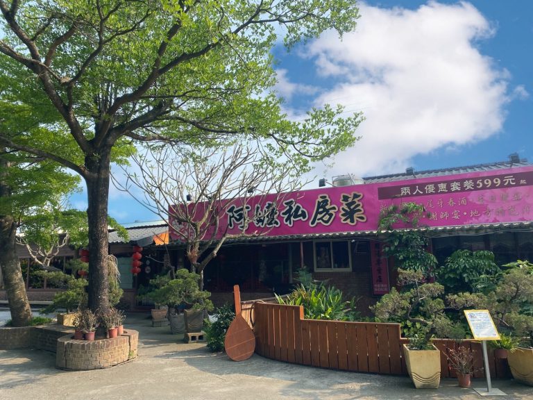 阿嬤私房菜