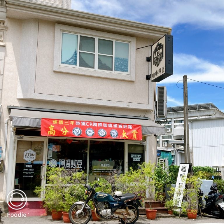阿湯炒豆咖啡專賣店