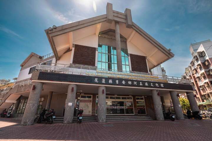 阿美族文化館