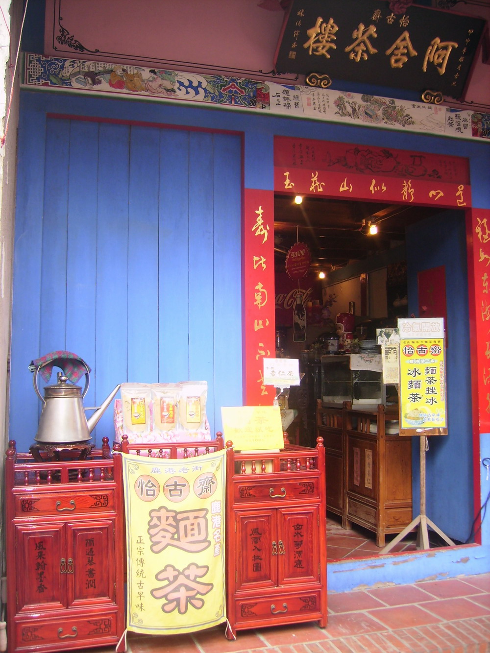 阿舍茶樓