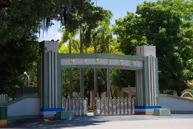 陸軍官校(校史館)