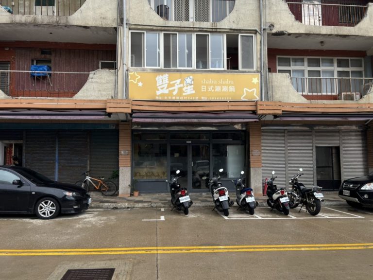 雙子星日式涮涮鍋