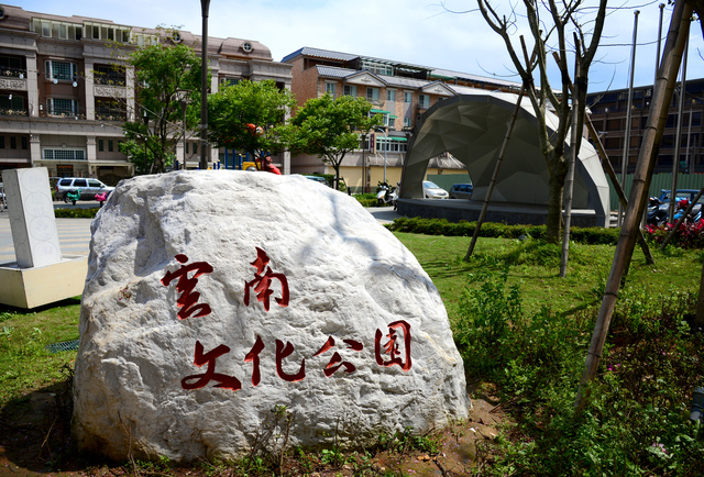 雲南文化公園