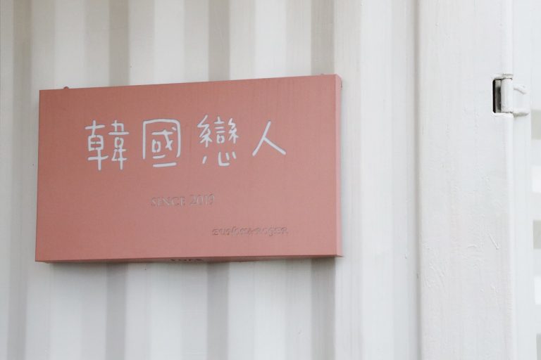 韓國戀人 한국의 연인 Korealover