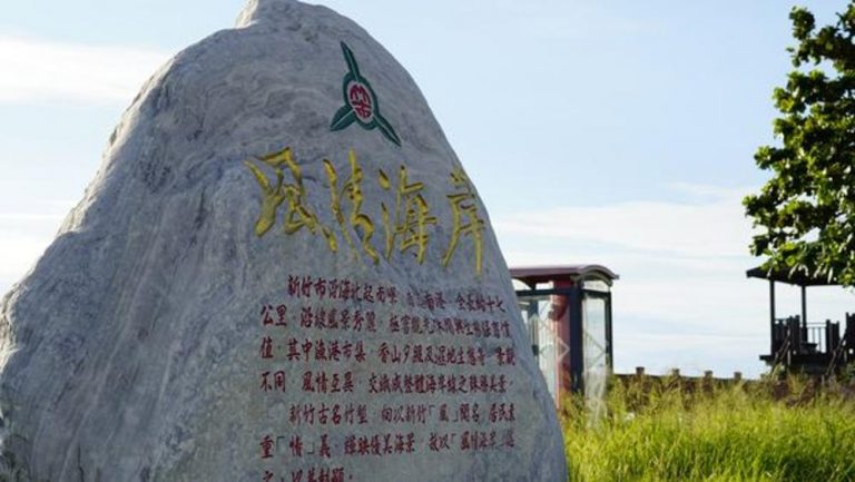 風情海岸