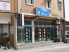 馬祖小吃
