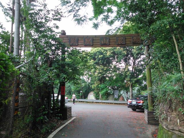 鳳凰山農場