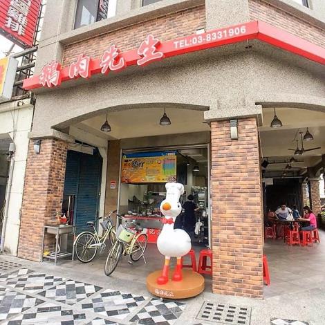 鵝肉先生二店