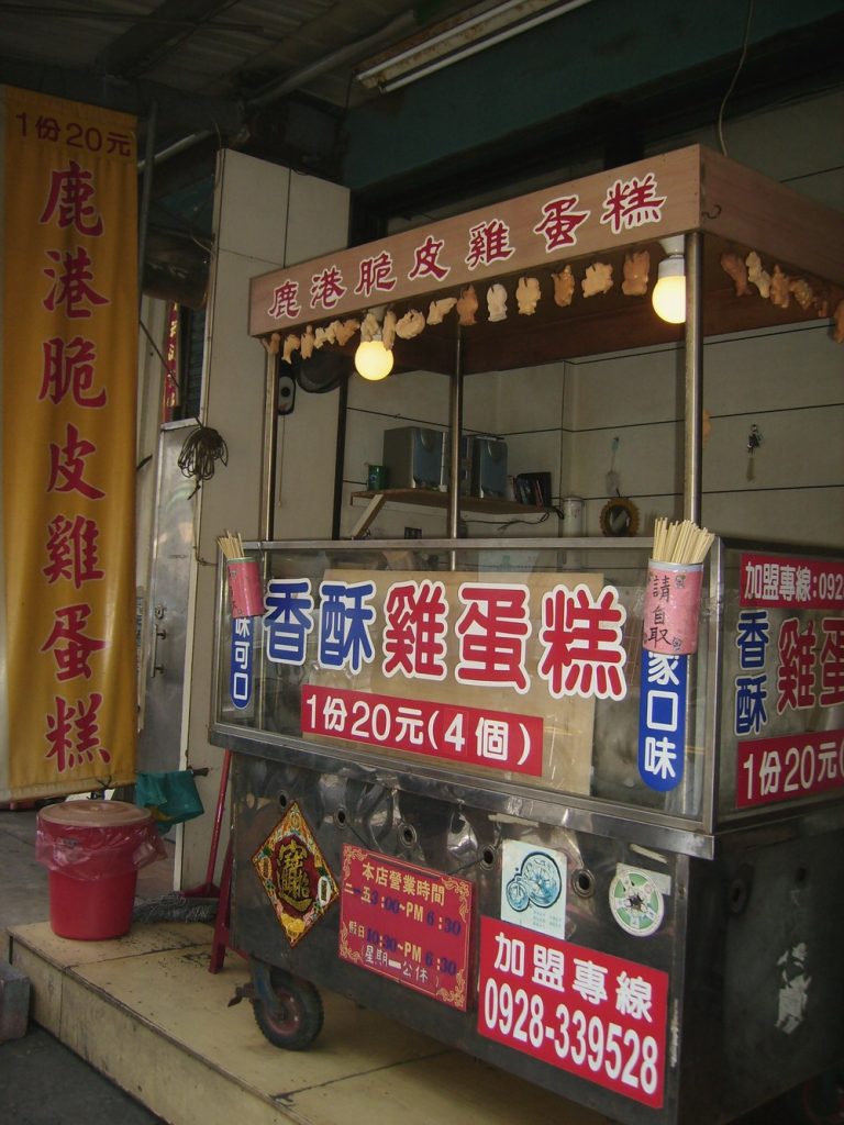 鹿港脆皮雞蛋糕