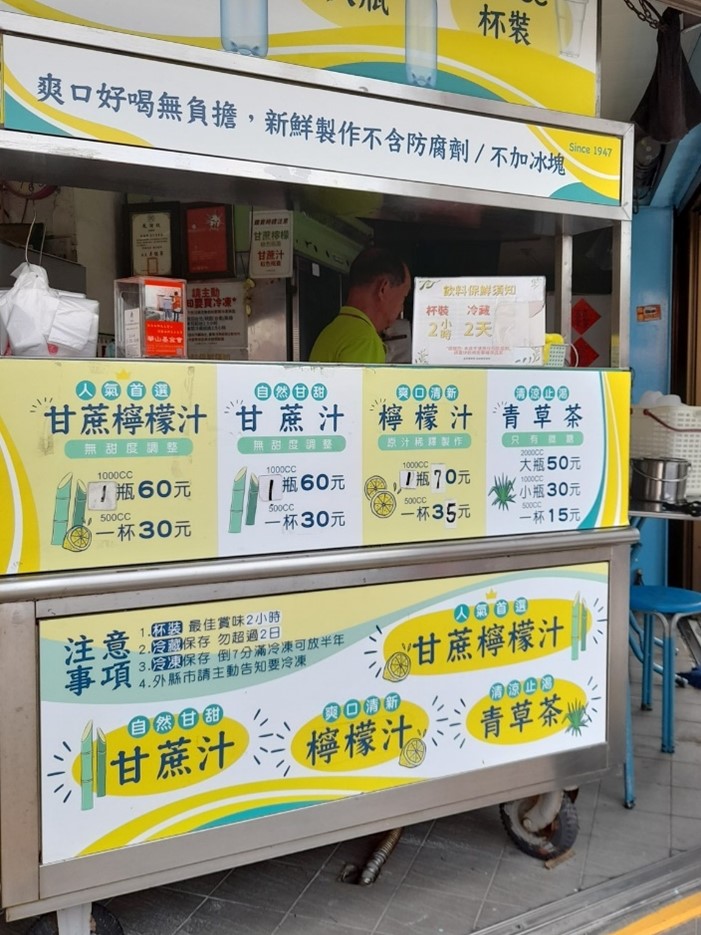 黃豆甘蔗本店