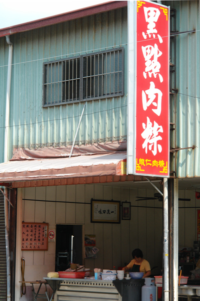 黑點肉粽