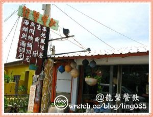 龍磐餐飲