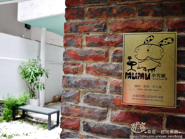 台南美食:Mumu小客廳