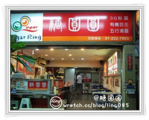 高雄美食：糖圓圓