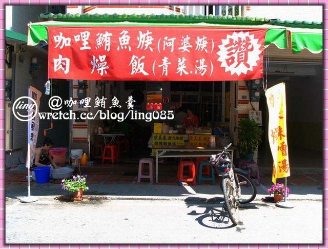 高雄美食：阿婆羹(咖哩鮪魚羹)