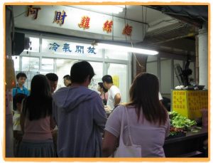 高雄美食：阿財雞絲麵