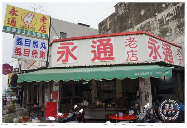 台南美食：永通虱目魚粥