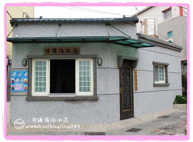 台南美食：謙備伯冰店