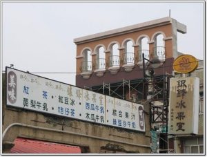 台南美食：銀鋒冰果室