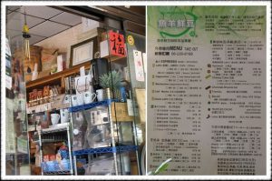 台南美食：魚羊鮮豆(東豐總店)
