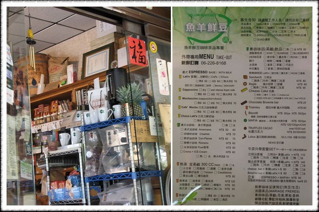 台南美食：魚羊鮮豆(東豐總店)