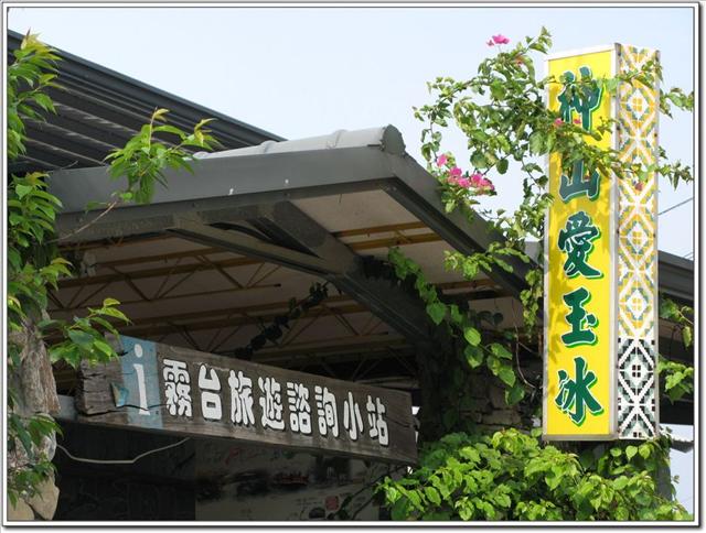 神山愛玉