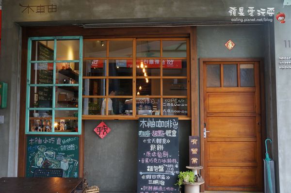 高雄美食：木軸咖啡館