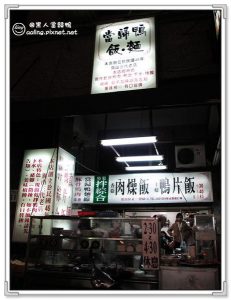 高雄美食：黑人當歸