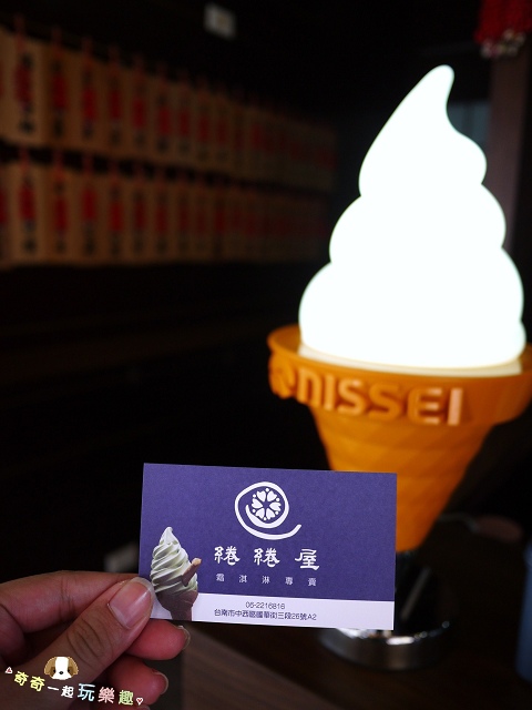 【台南美食】綣綣屋 霜淇淋專賣