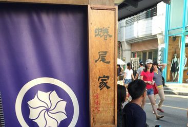 台南美食：蜷尾家 甘味处 散步甜食