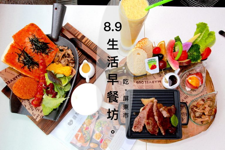 8.9生活餐坊