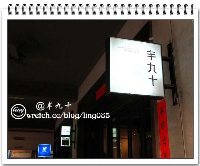 高雄新興區：半九十茶屋