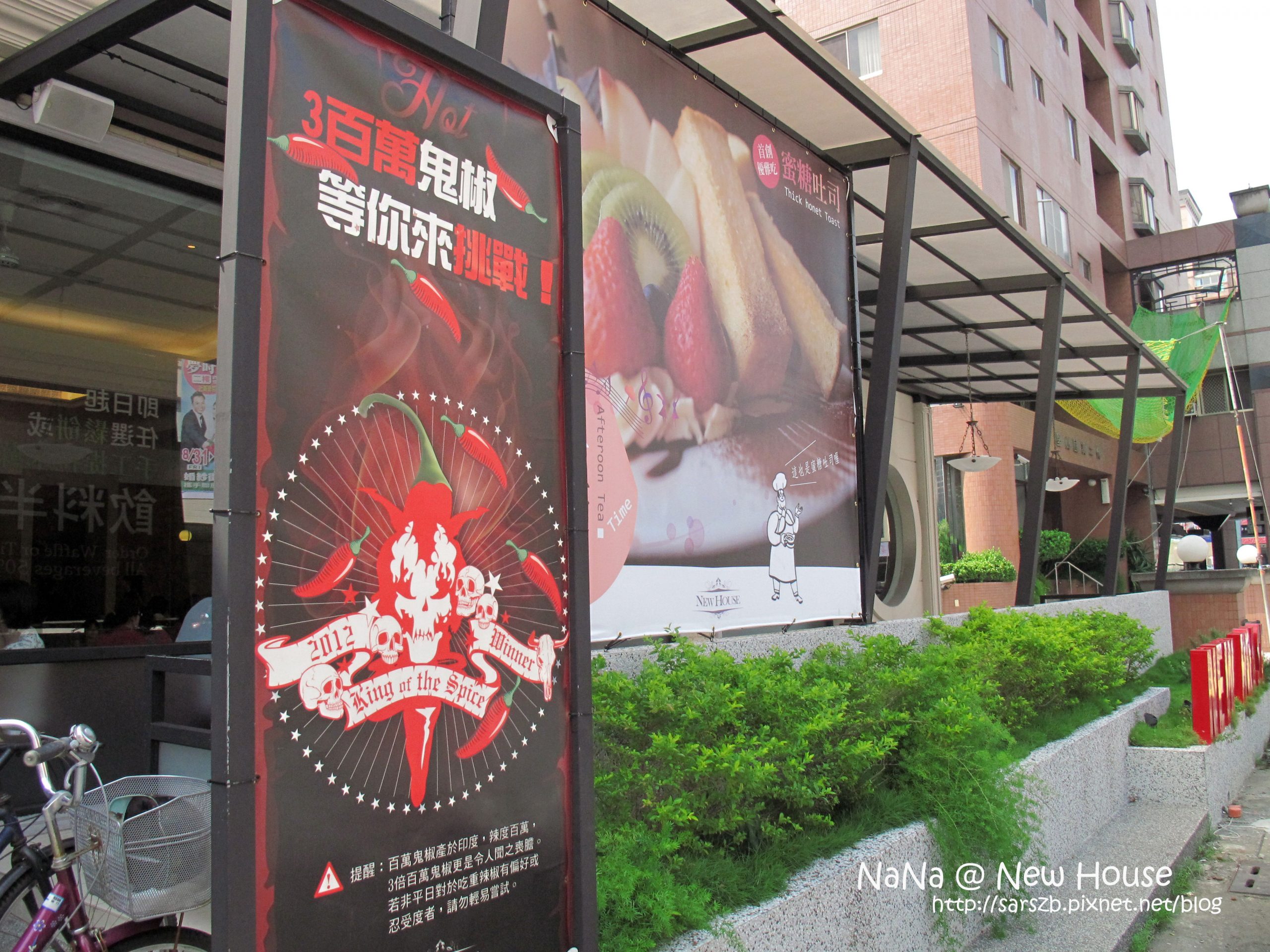 Newhouse歐風新食館(富國店)