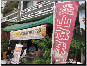 【台南美食】炎山碗粿