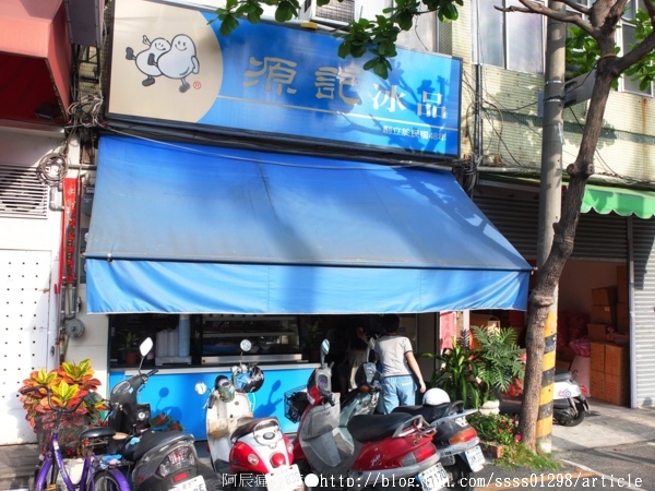 屏東美食:源記冰品(屏東總店)