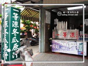 一等涼冬瓜茶