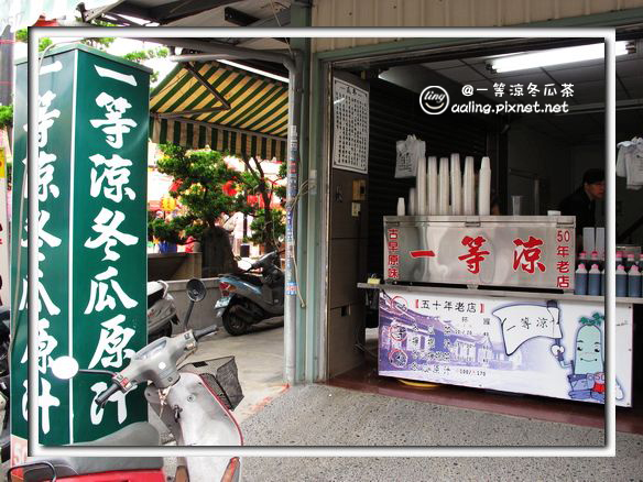 一等涼冬瓜茶