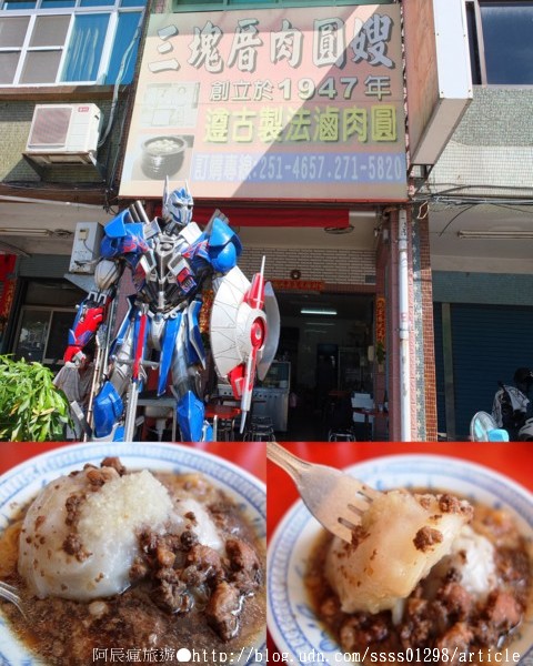 三塊厝肉圓嫂