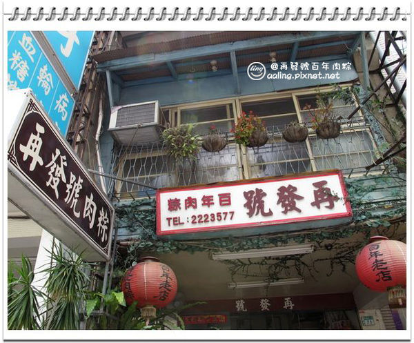 再發號百年肉粽