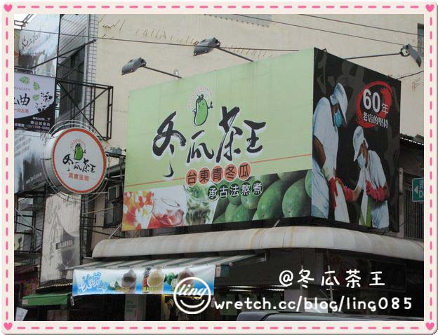 冬瓜茶王