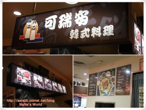 可瑞安韓式料理