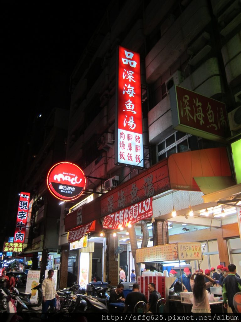 品深海魚湯