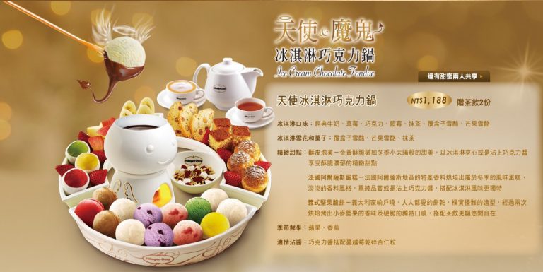 哈根達斯Haagen-Dazs(大立精品店)