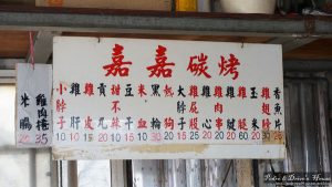 嘉嘉碳烤
