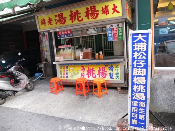 大埔楊桃湯